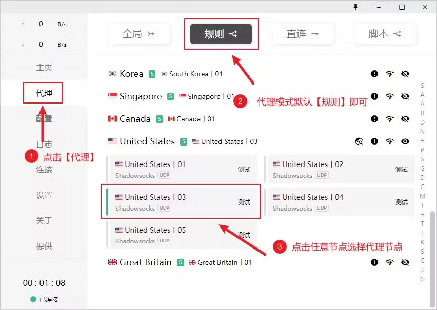 选择代理节点