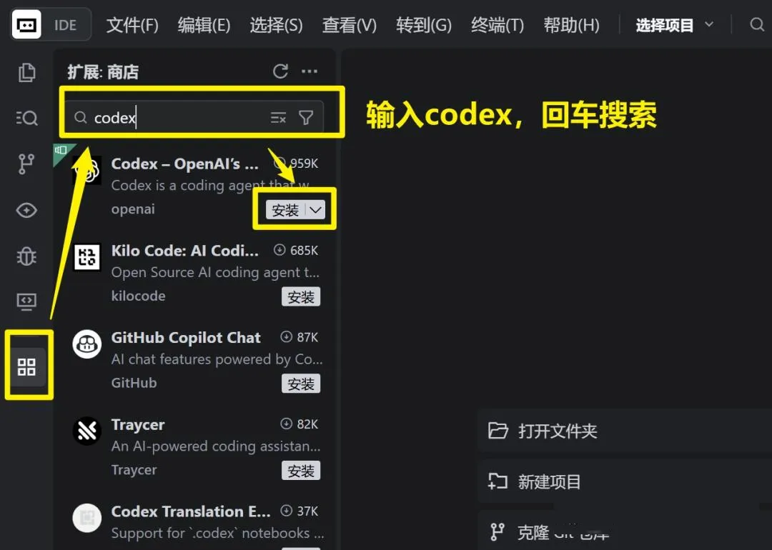 Trae 扩展商店中搜索 Codex 插件