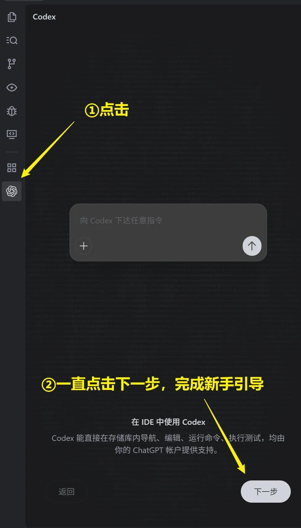 安装完成后点击 OpenAI 图标进入 Codex 登录页面
