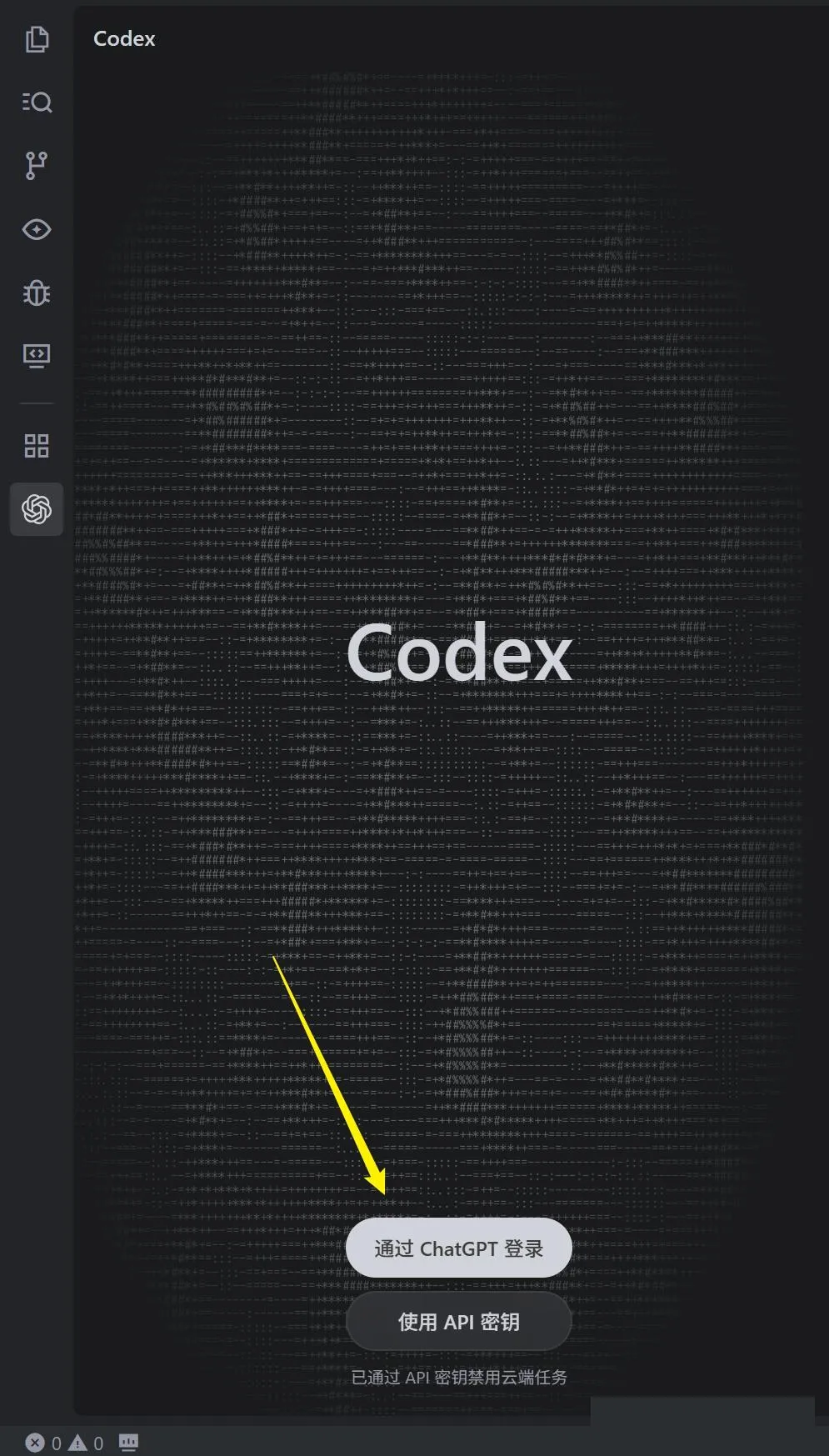 Codex 登录页选择通过 ChatGPT 账号登录