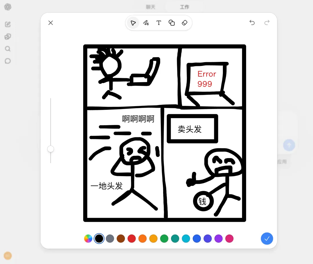 手绘四格漫画分镜草图