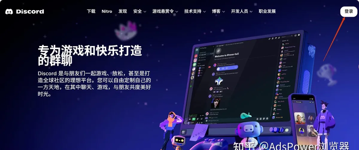 Discord 官网首页，右上角「登录」入口
