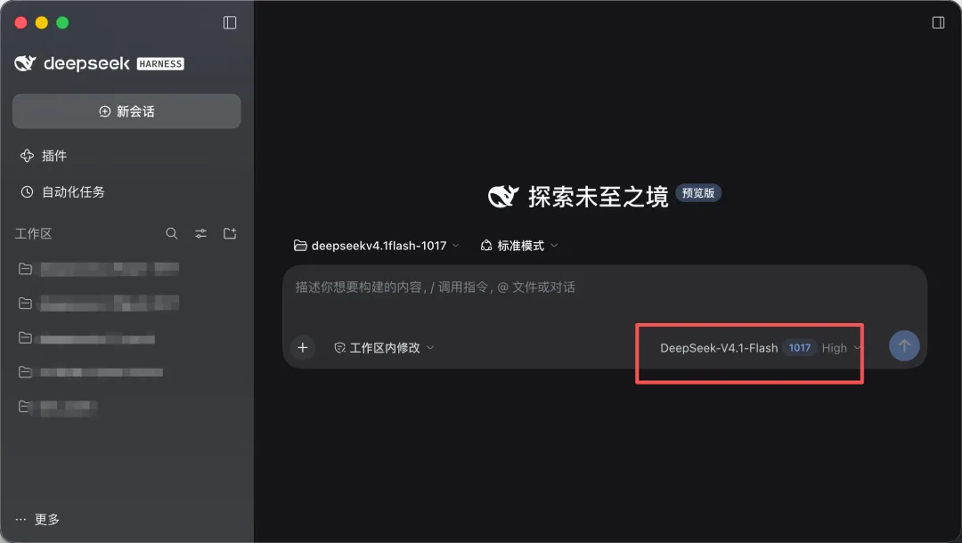 DeepSeek Harness 桌面端:选择带 1017 标记的新模型