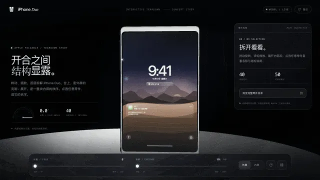 一句话生成的 iPhone Duo 折叠屏 3D 模型与拆解视图
