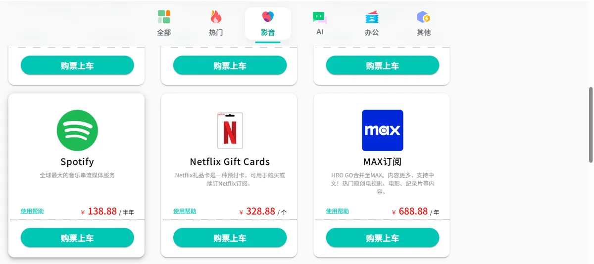 环球巴士影音类目：Spotify 独享 Premium 成品号 138.88 元/半年