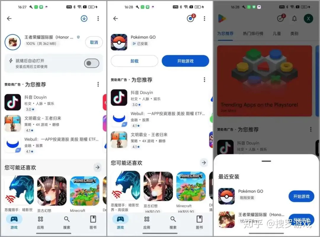 Google Play下载应用实测:王者荣耀国际版与Pokemon GO安装成功
