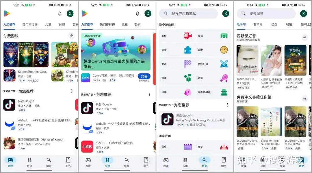 Google Play商店界面实测
