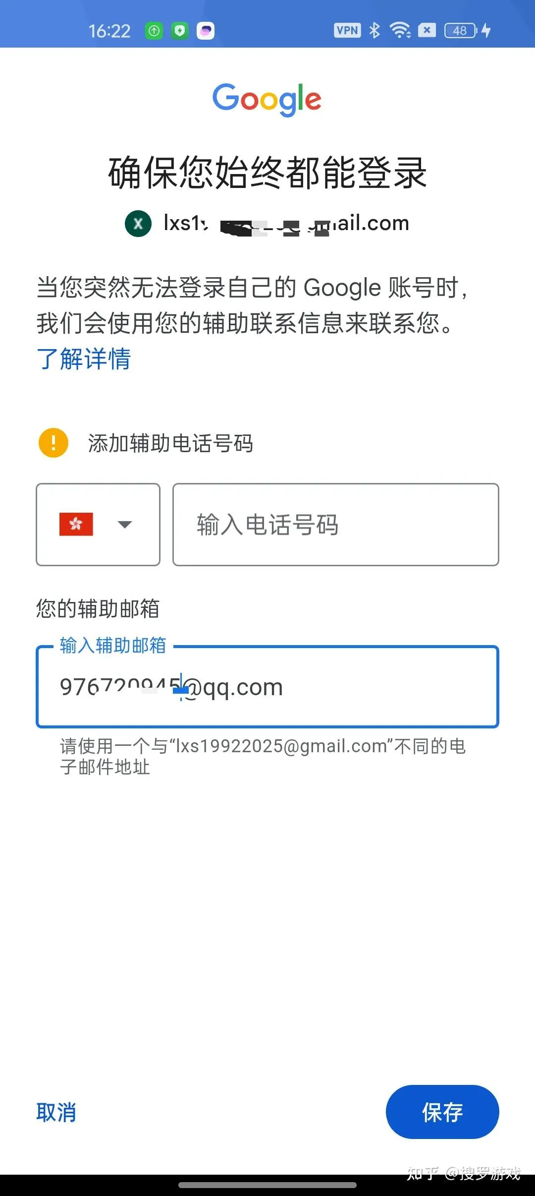 辅助联系信息:添加辅助电话号码与辅助邮箱界面