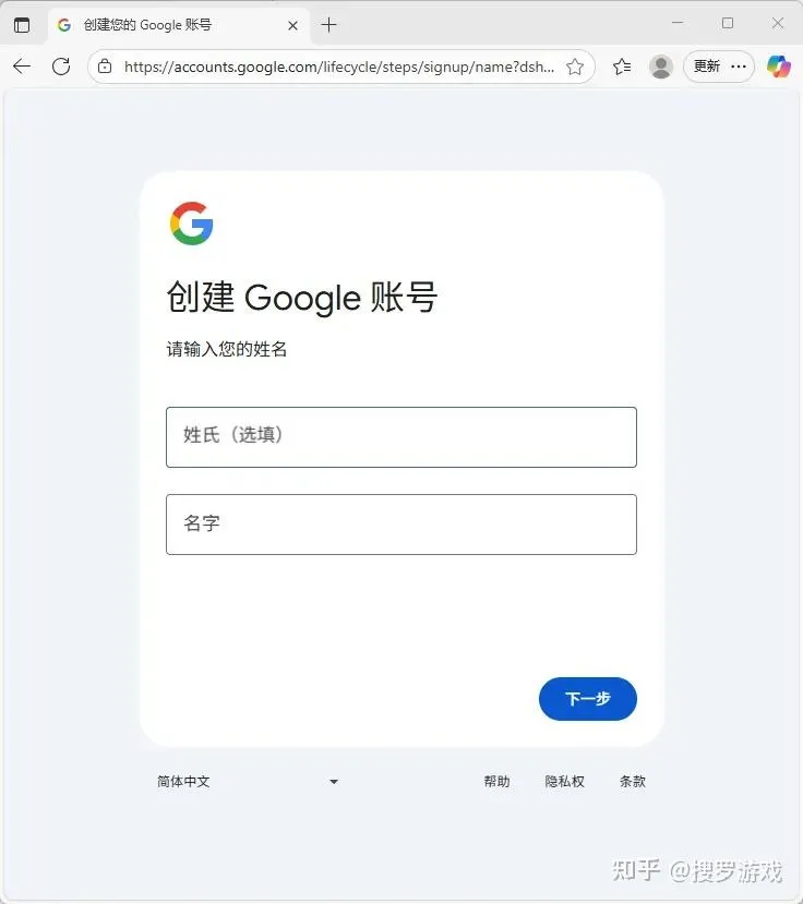 创建Google账号:输入姓名步骤界面
