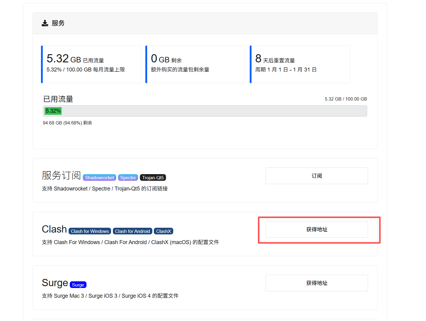 科学上网教程