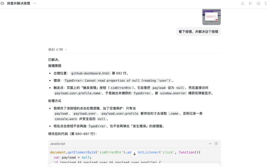 DeepSeek 识别报错截图并定位修复代码