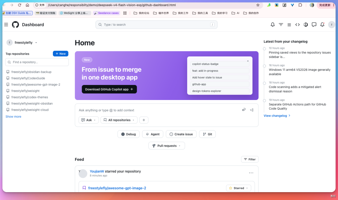 DeepSeek 网页复刻 GitHub Dashboard 效果