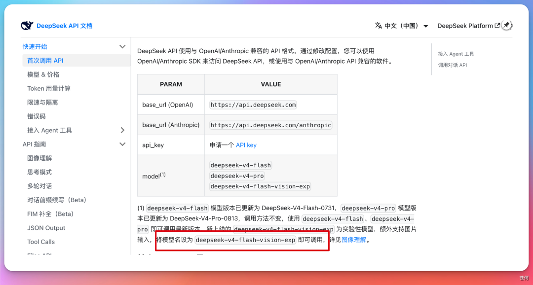 DeepSeek API 文档 model 列表