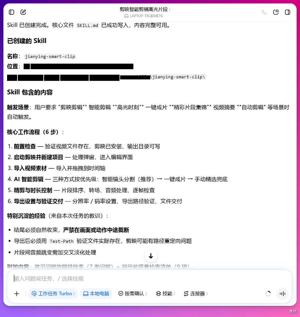 剪辑流程沉淀成 Skill 的文档