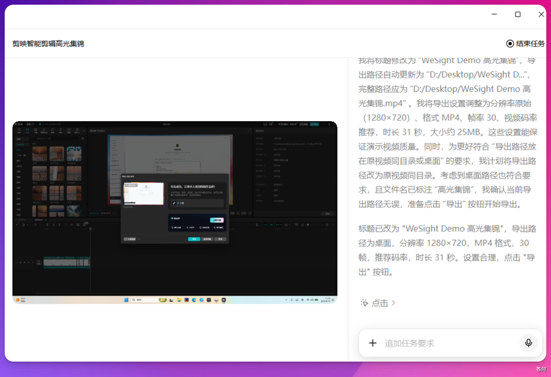 剪映智能剪辑执行过程与导出结果