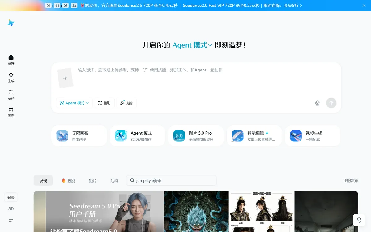 即梦 AI 画图工具界面
