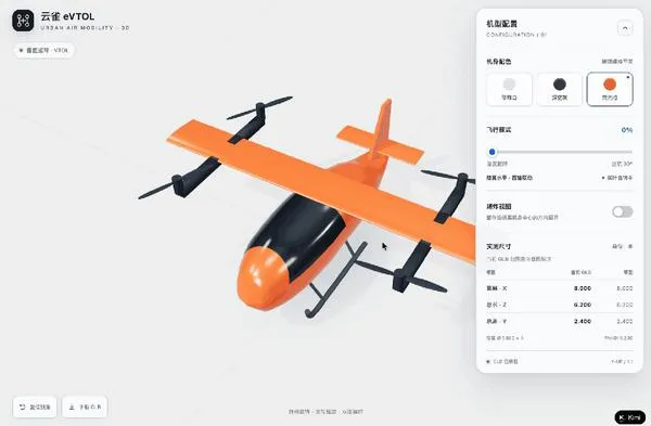 交付的网页成品：可交互 3D 配置器，支持换色与倾转滑块