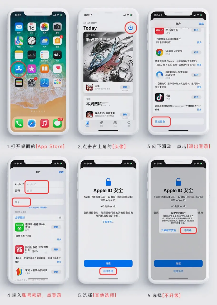 切换 App Store 账号