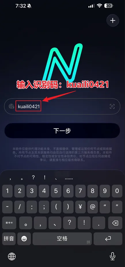 输入识别码自动配置