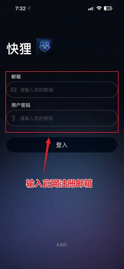 登录快狸账号