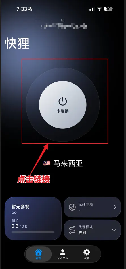 点击连接按钮