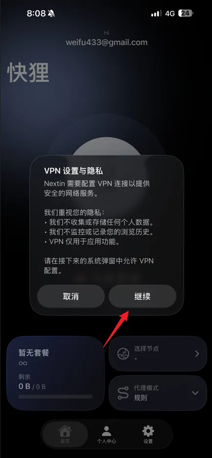 允许 VPN 配置权限