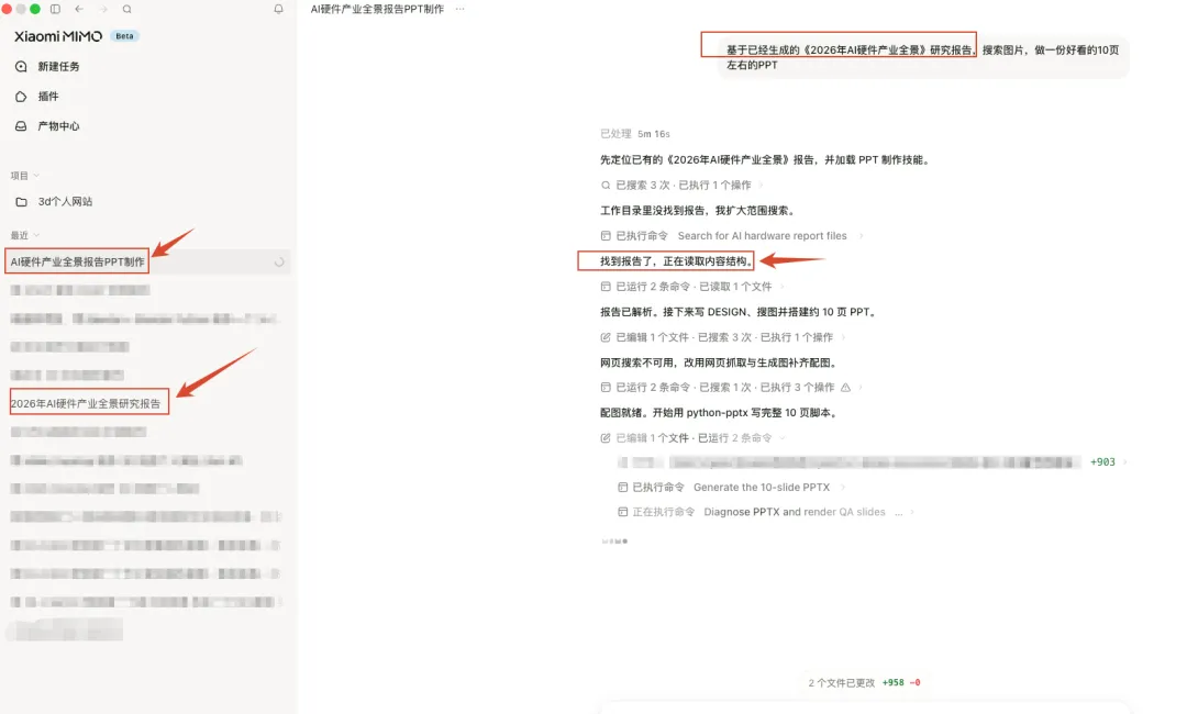 跨会话复用：新会话自动找到上个会话的研究报告，接着做 PPT