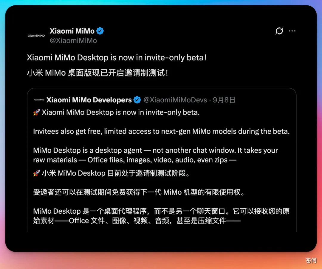 Xiaomi MiMo 官方宣布 MiMo Desktop 开启邀请制测试