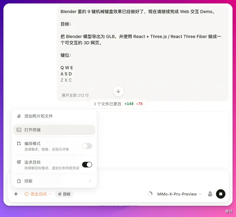 Goal 模式：打开「追求目标」开关，任务持续推进直到完成