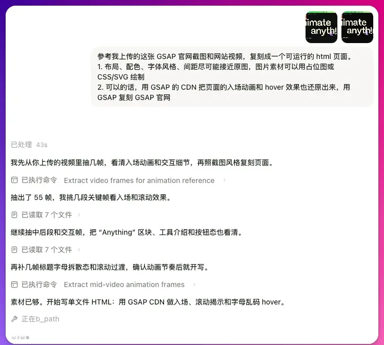 只靠截图和录屏复刻的 GSAP 官网风格页面