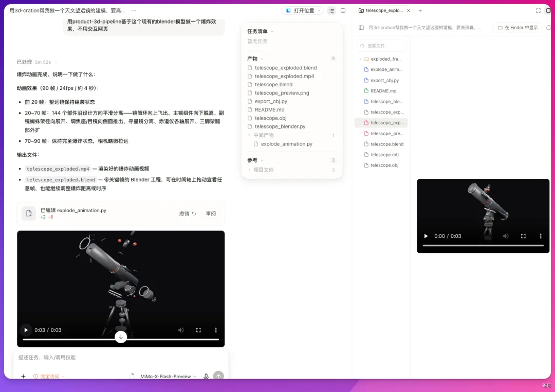 望远镜爆炸动画任务：5 分 52 秒完成，含 144 个零件的分离动画