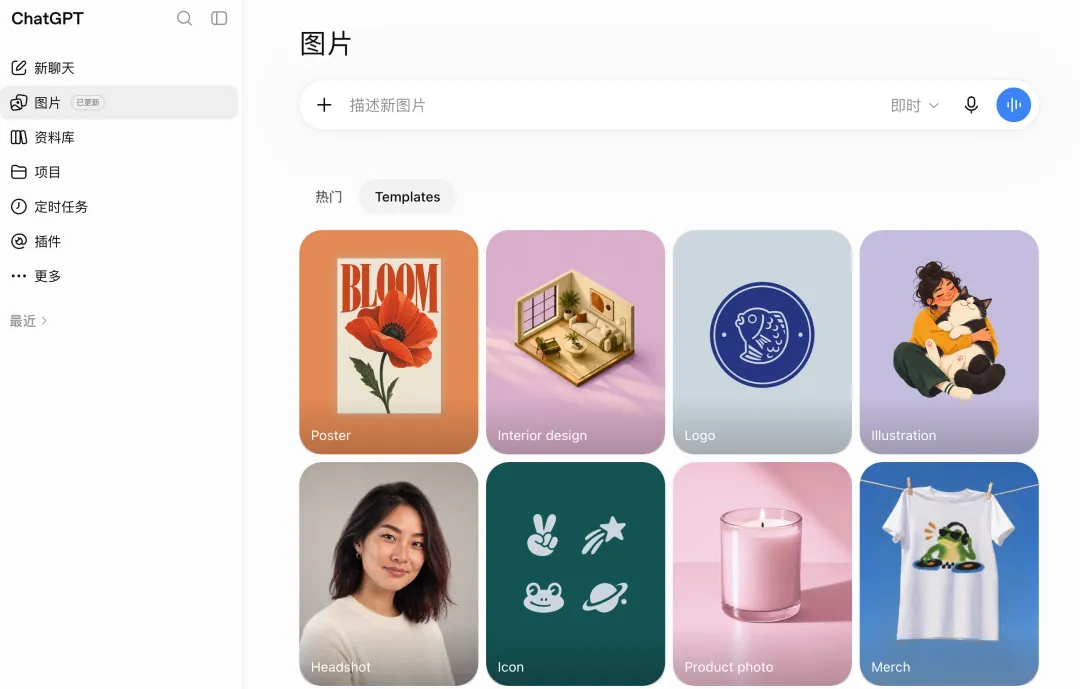 ChatGPT 内置的 Templates 模板库