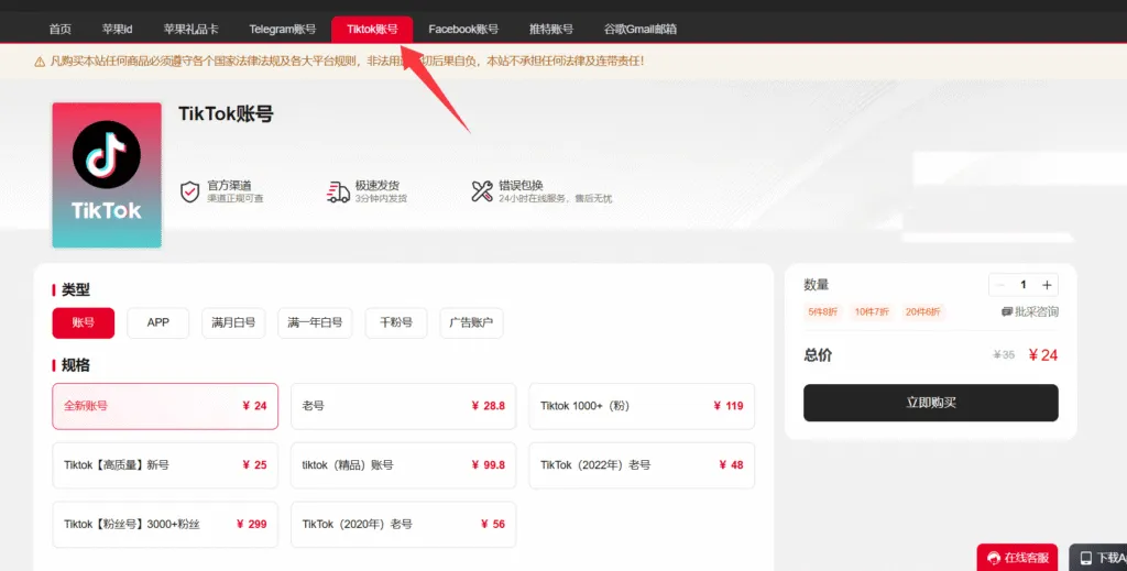 在账号星球购买TikTok账号,新号老号带粉号都有